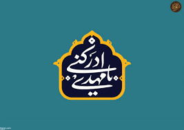 نیمه شعبان مبارک