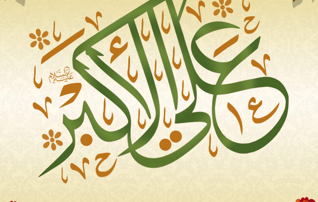 ولادت حضرت علی اکبر(ع) مبارک