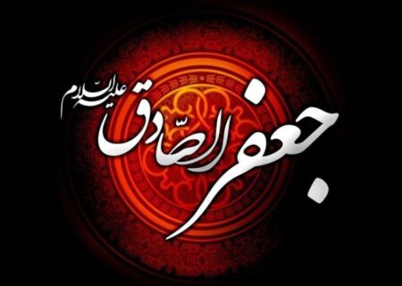 شهادت امام جعفر صادق(ع) تسلیت و تعزیت باد