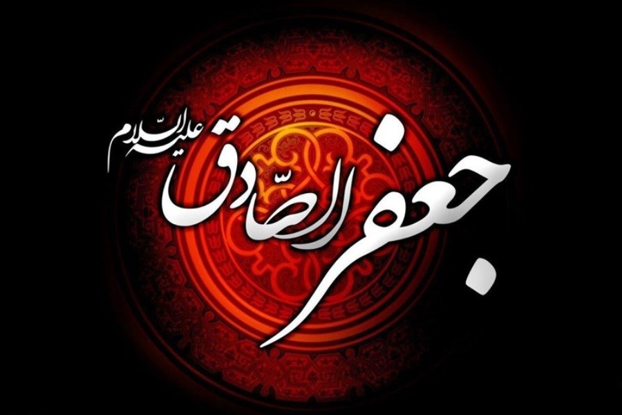 شهادت امام جعفر صادق(ع) تسلیت و تعزیت باد