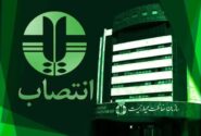 یک انتصاب در سازمان حفاظت محیط زیست