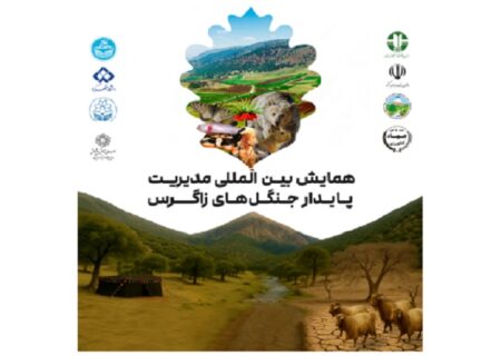 پنل تخصصی تنوع‌زیستی و ارزشگذاری اقتصادی به میزبانی سازمان حفاظت محیط‌زیست برگزار می‌شود