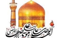 ولادت امام رضا (ع) تهنیت باد