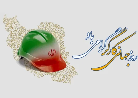 روز جهانی کار و کارگر
