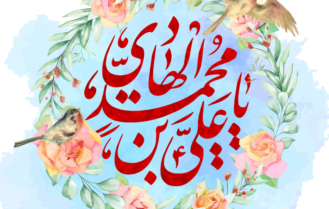 ولادت امام علی النقی (ع) مبارک