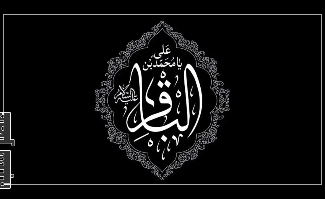 شهادت امام محمدباقر (ع) تسلیت باد