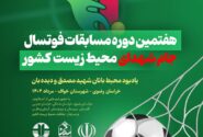 برگزاری مسابقات فوتسال جام شهدای محیط‌ زیست با حضور چند تیم از سراسر کشور در خراسان رضوی