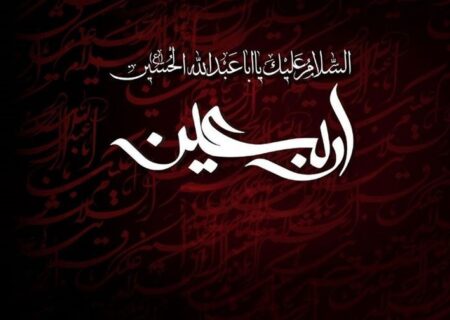 اربعین حسینی تسلیت باد