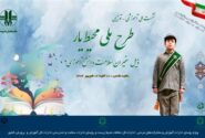 مشهد مقدس، میزبان نشست ملی آموزشی-توجیهی طرح ملی محیط‌یار