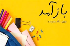 بوی ماه مهر