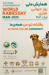 ۶ مهر؛ روز جهانی هاری و ضرورت پیشگیری از بیماری کشنده حیوانات و انسان