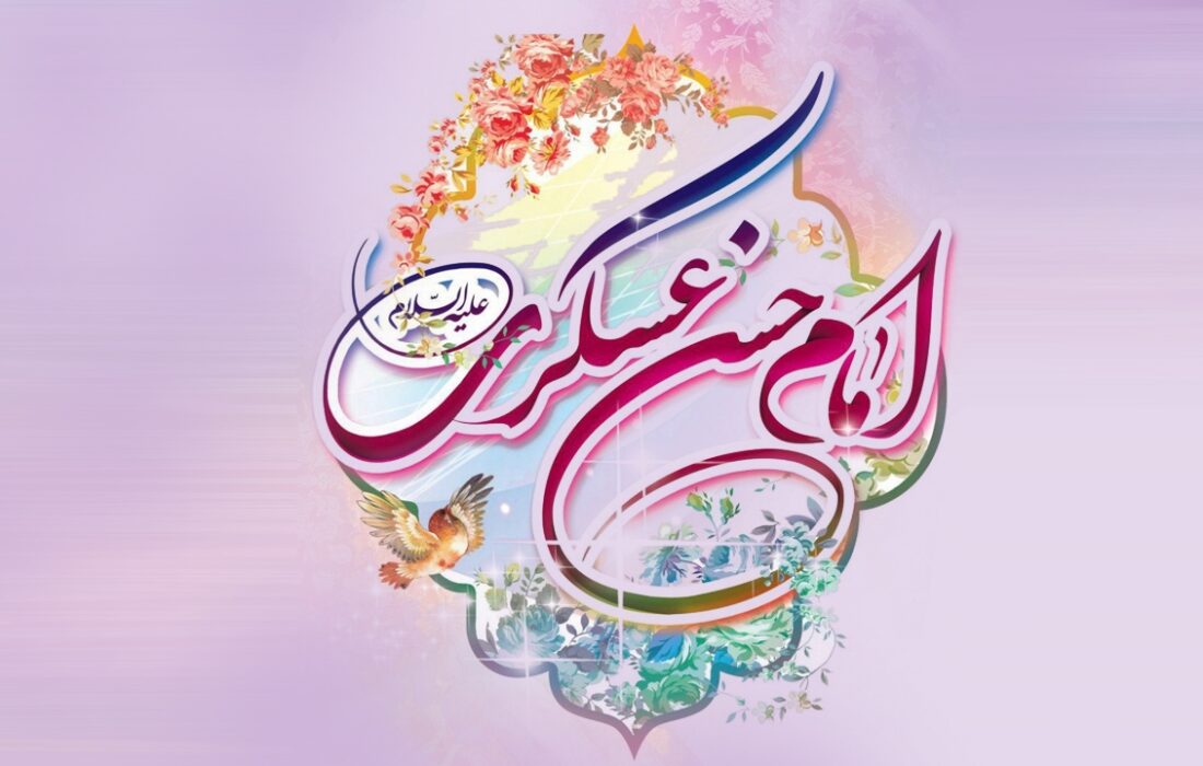 ولادت امام حسن عسکری (ع) مبارک
