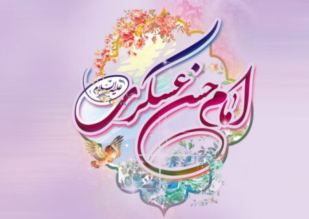 ولادت امام حسن عسکری (ع) مبارک