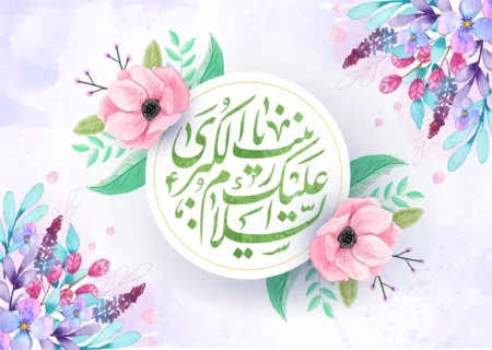 ولادت حضرت زینب (س) و روز پرستار مبارک